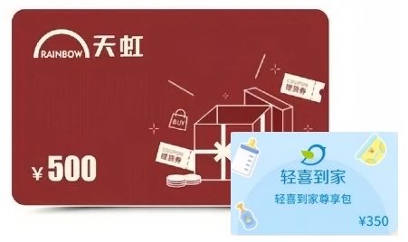 天虹生活券包A(分期乐)