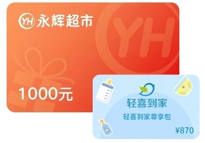 永辉生活券包A(分期乐)