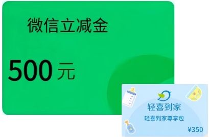 微信立减金券包A(分期乐)
