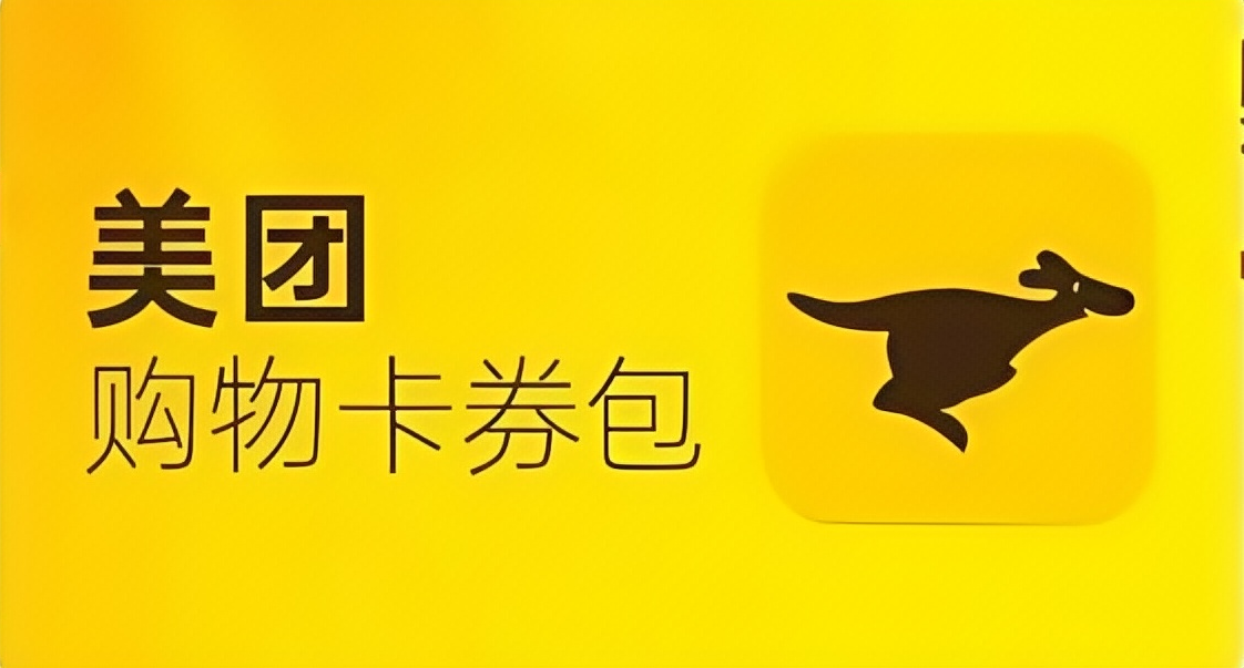 美团购物卡券包A(分期乐)
