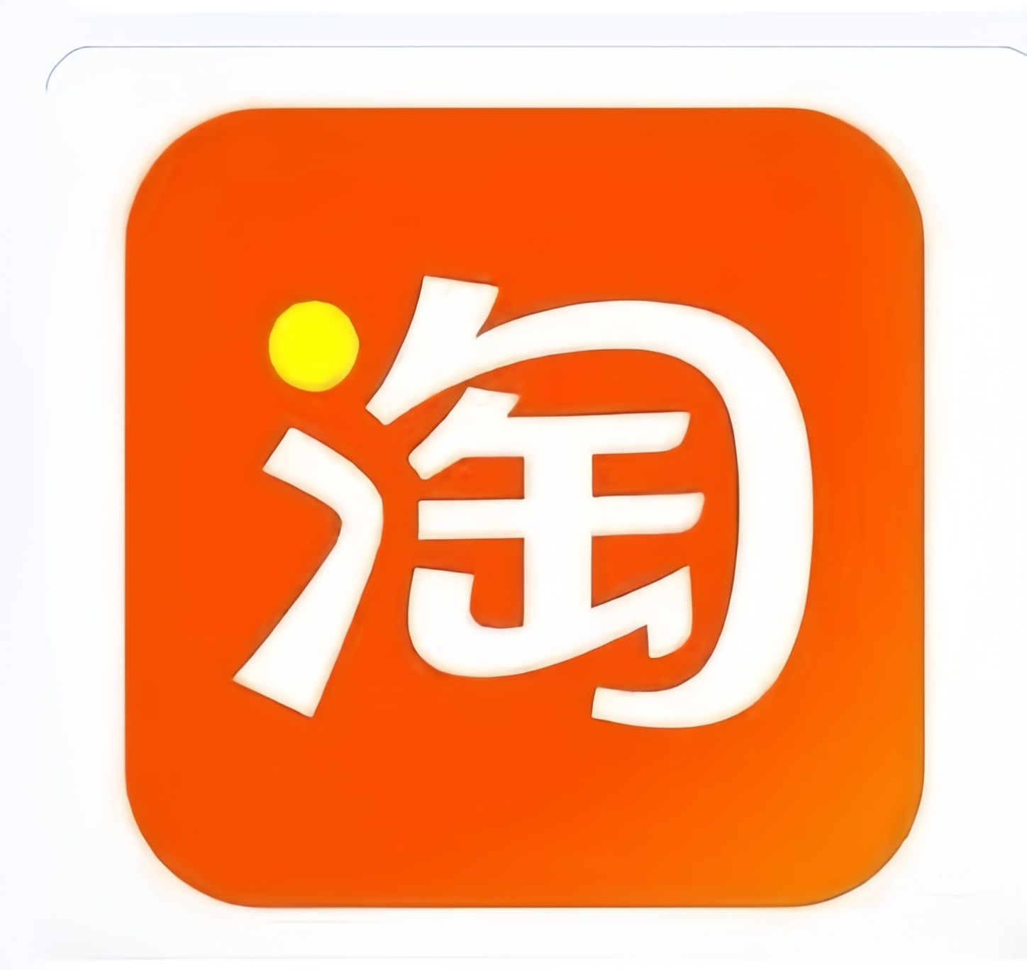 淘宝购物券分期乐