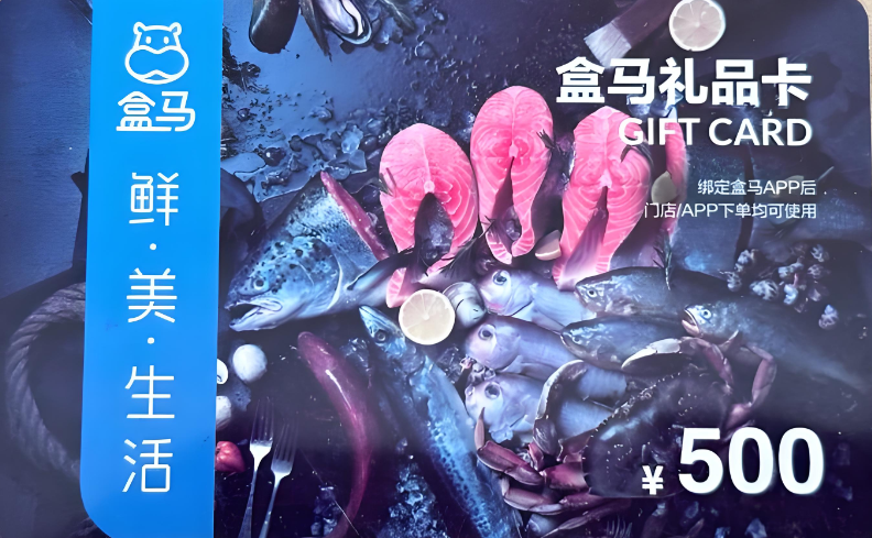 盒马鲜生卡套装