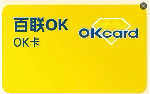 百联OK卡套装(分期乐)