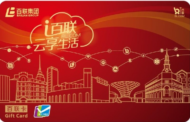 I百联(红卡)