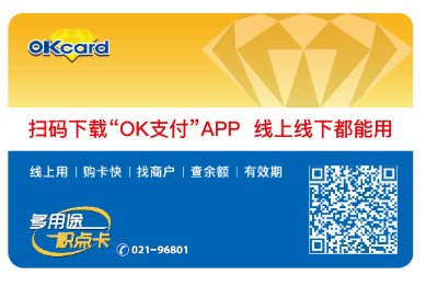 百联OK卡(企业专线)