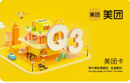 美团礼品卡(企业专线)